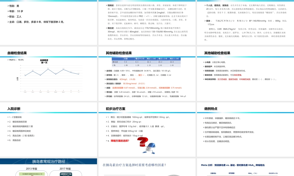 内分泌科病例分享.pptx