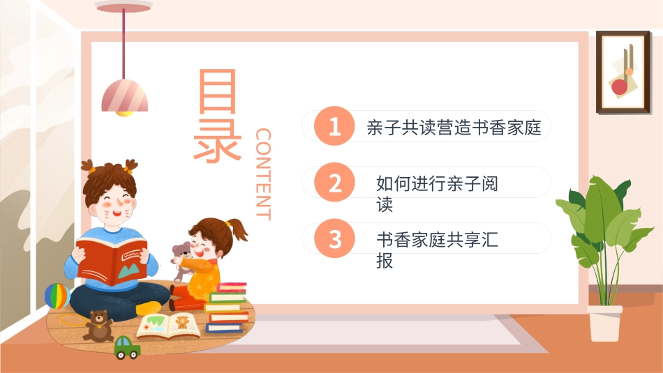 橙色卡通风书香家庭阅读宣传PPT模板.pptx_第2页