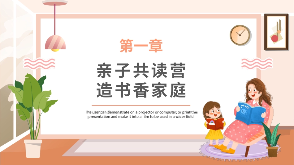 橙色卡通风书香家庭阅读宣传PPT模板.pptx_第3页