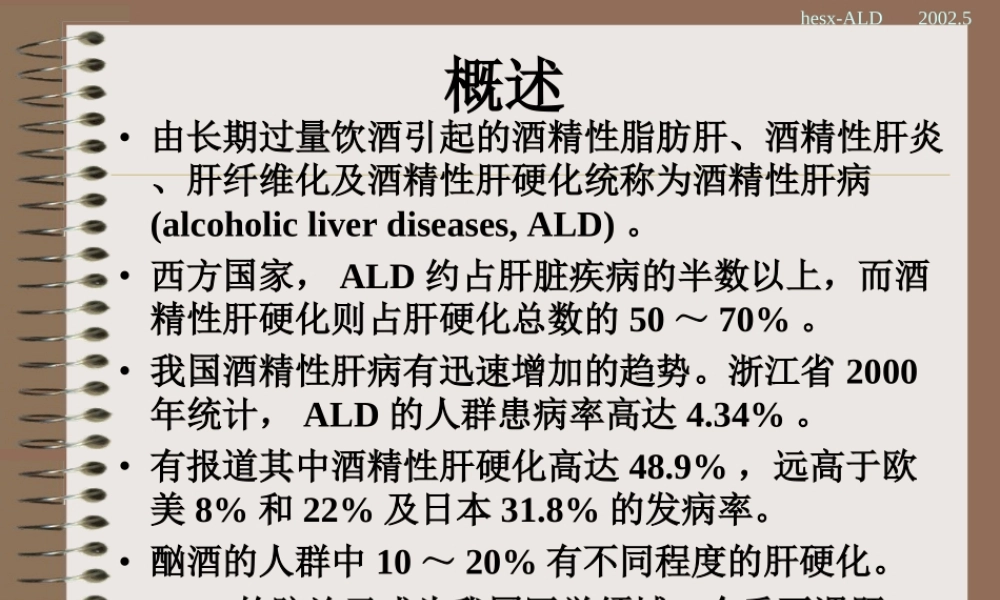 最新酒精性肝病-PPT文档.ppt