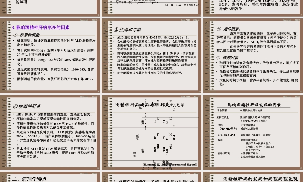 最新酒精性肝病-PPT文档.ppt