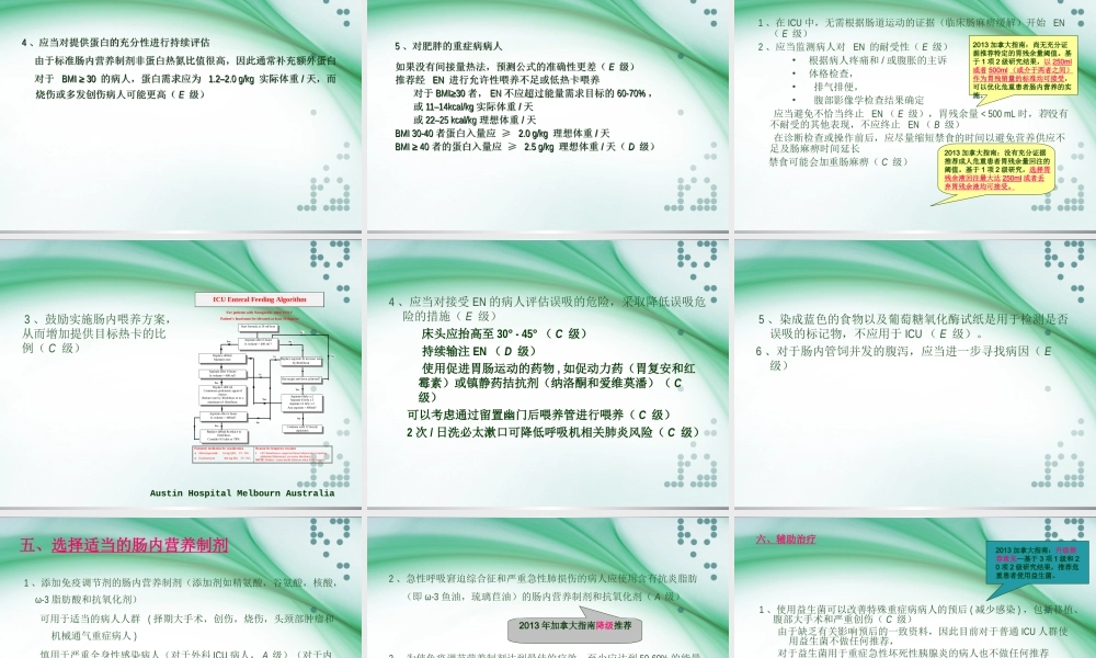 最新重症病人营养指南解读.ppt