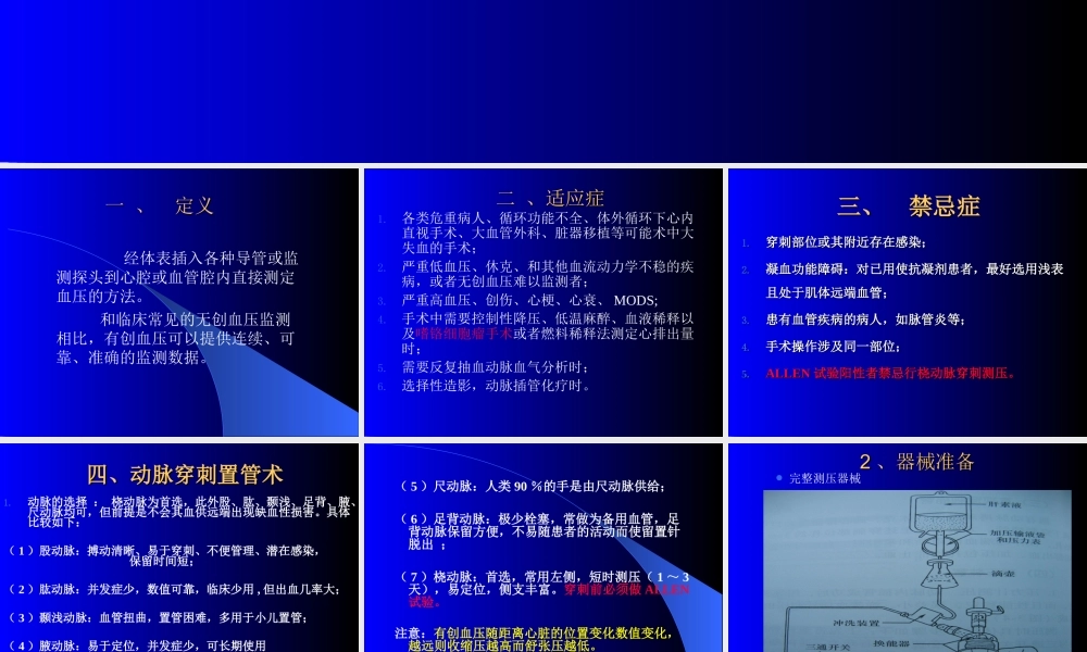 有创血压监测讲课.ppt