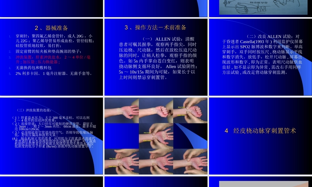 有创血压监测讲课.ppt