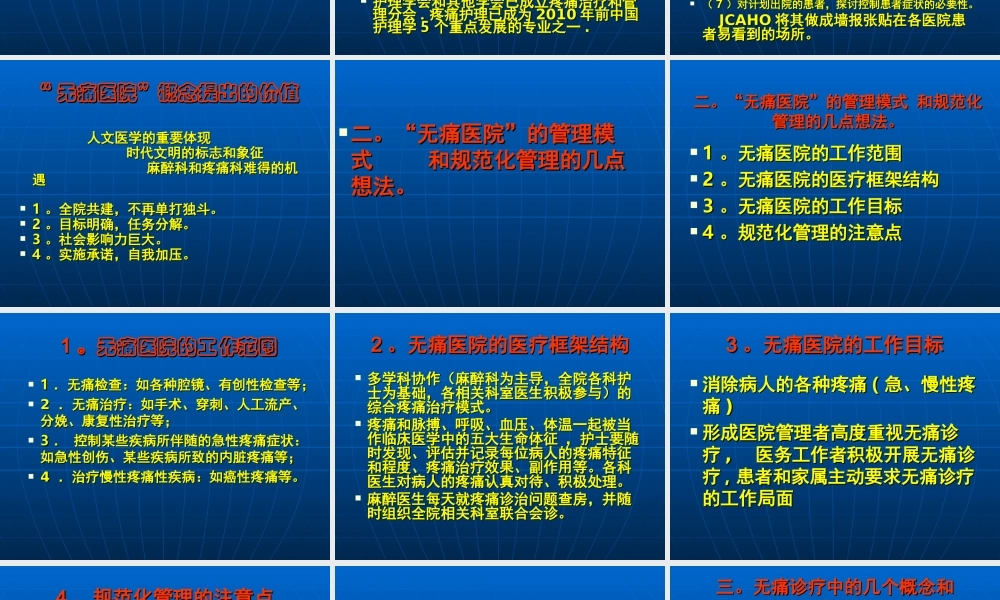 有关创建无痛医院的几点认识.ppt