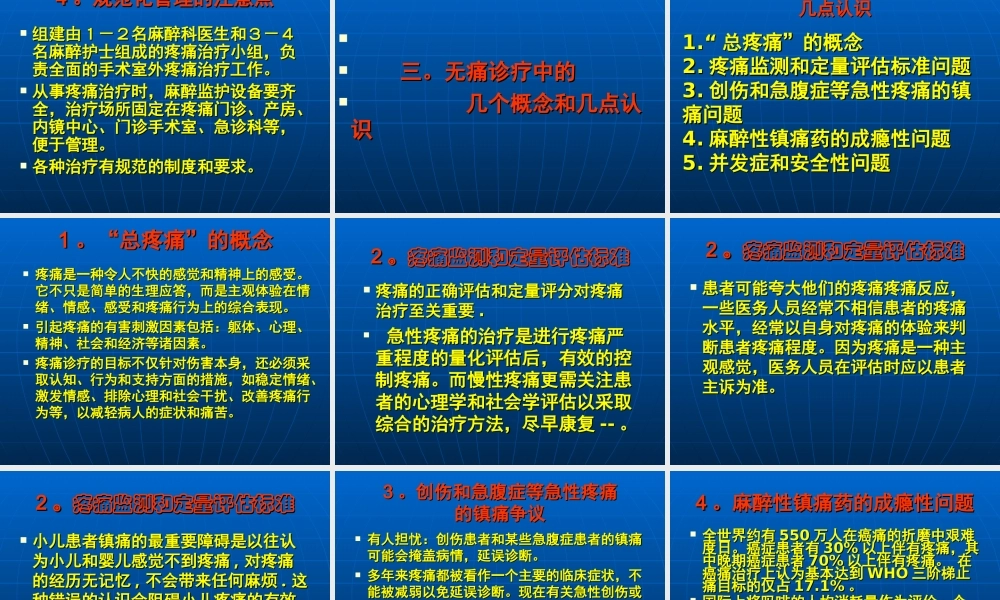 有关创建无痛医院的几点认识.ppt