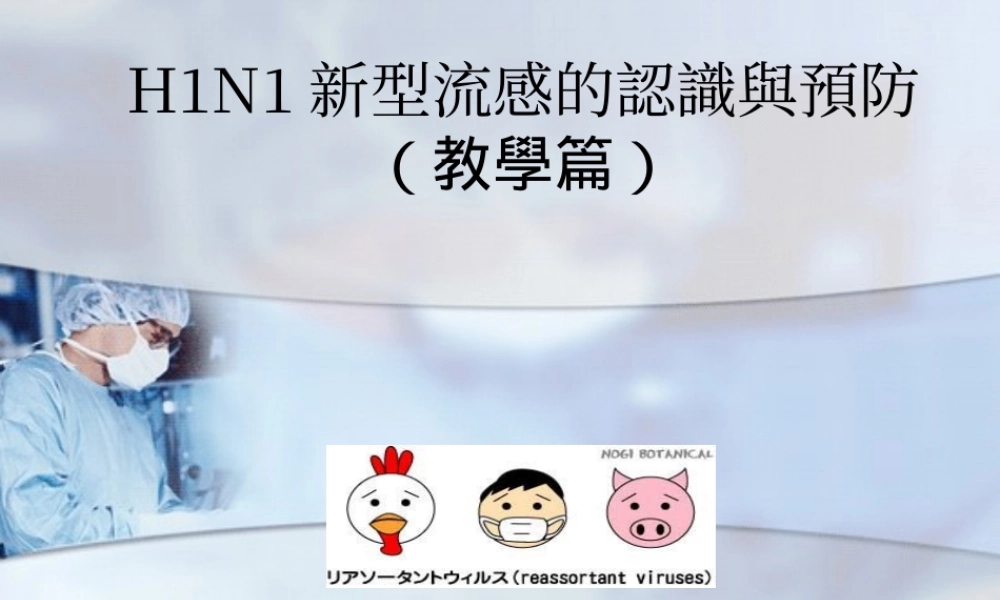 有发烧等类似H1N1新型流感症状.ppt