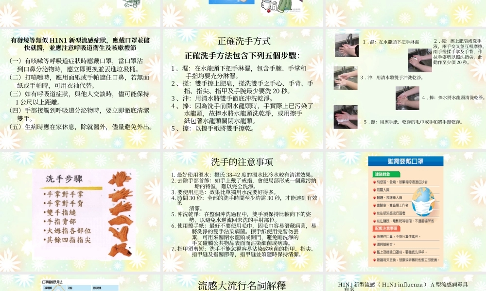 有发烧等类似H1N1新型流感症状.ppt