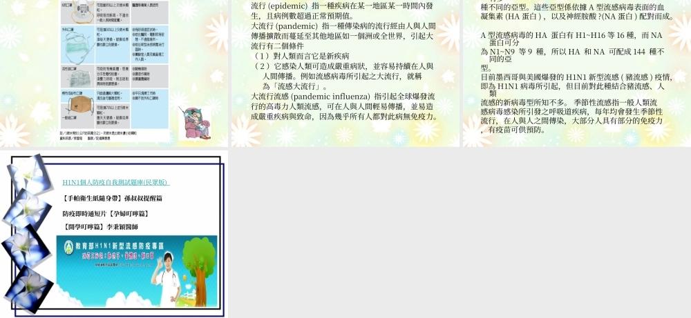 有发烧等类似H1N1新型流感症状.ppt