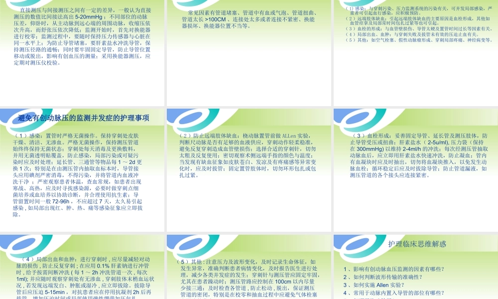 有创血压监测陈瑶.ppt