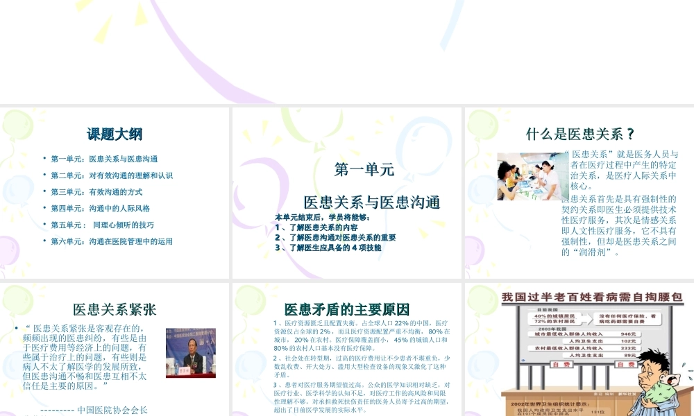 有效沟通技能与医患关系分析.ppt