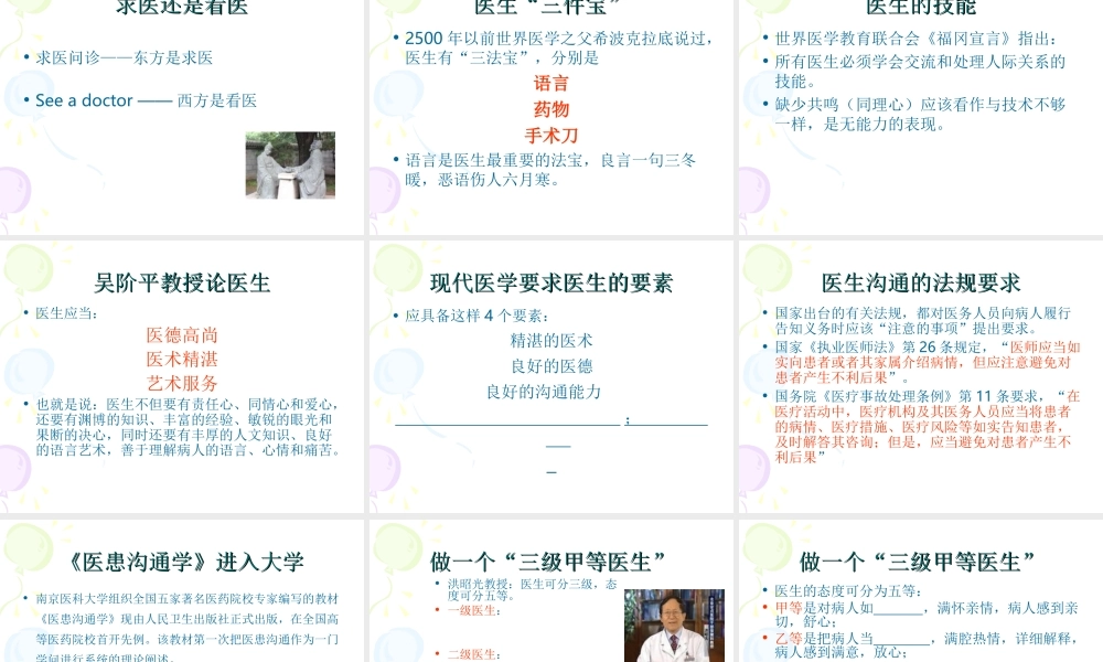 有效沟通技能与医患关系分析.ppt