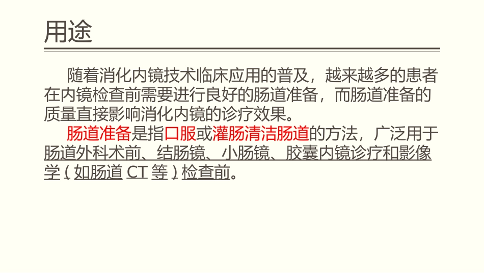 消化科肠道准备指南解读.pptx_第2页