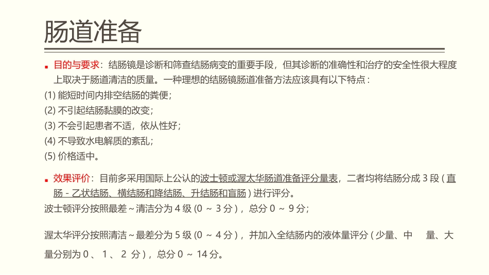 消化科肠道准备指南解读.pptx_第3页