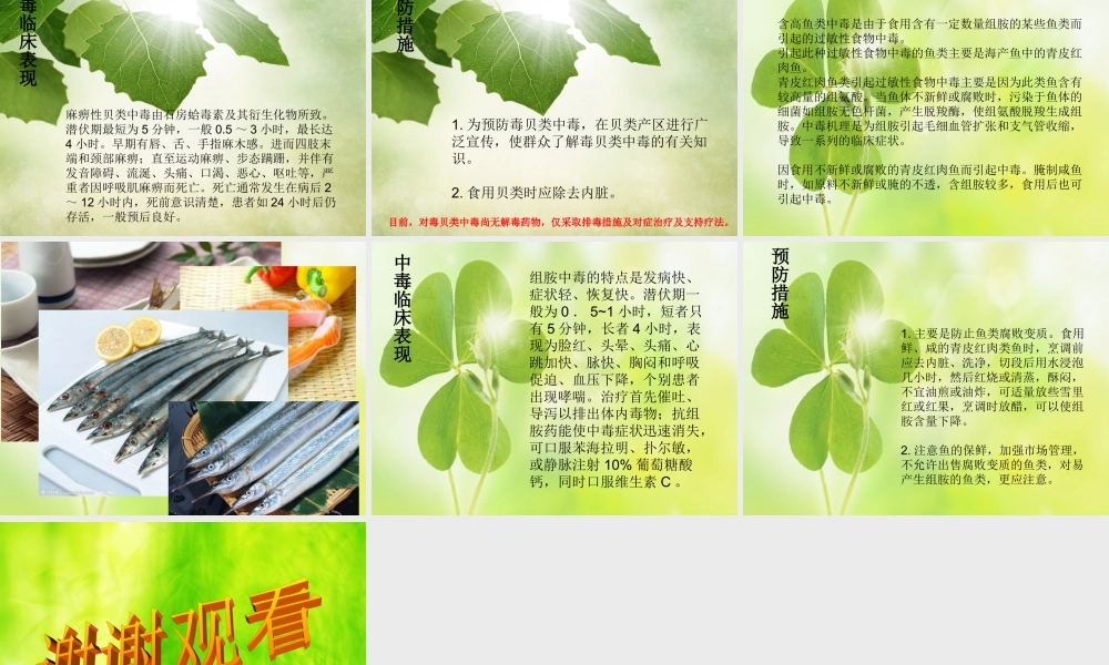 有毒动植物食物中毒.ppt