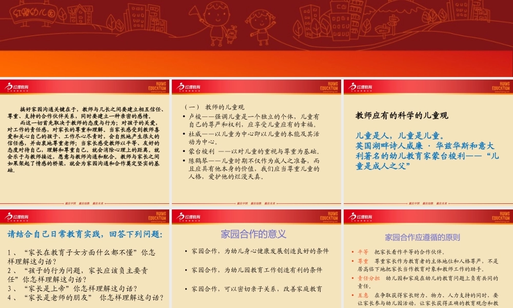 树立正确儿童观.ppt