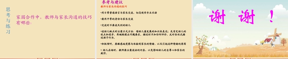 树立正确儿童观.ppt