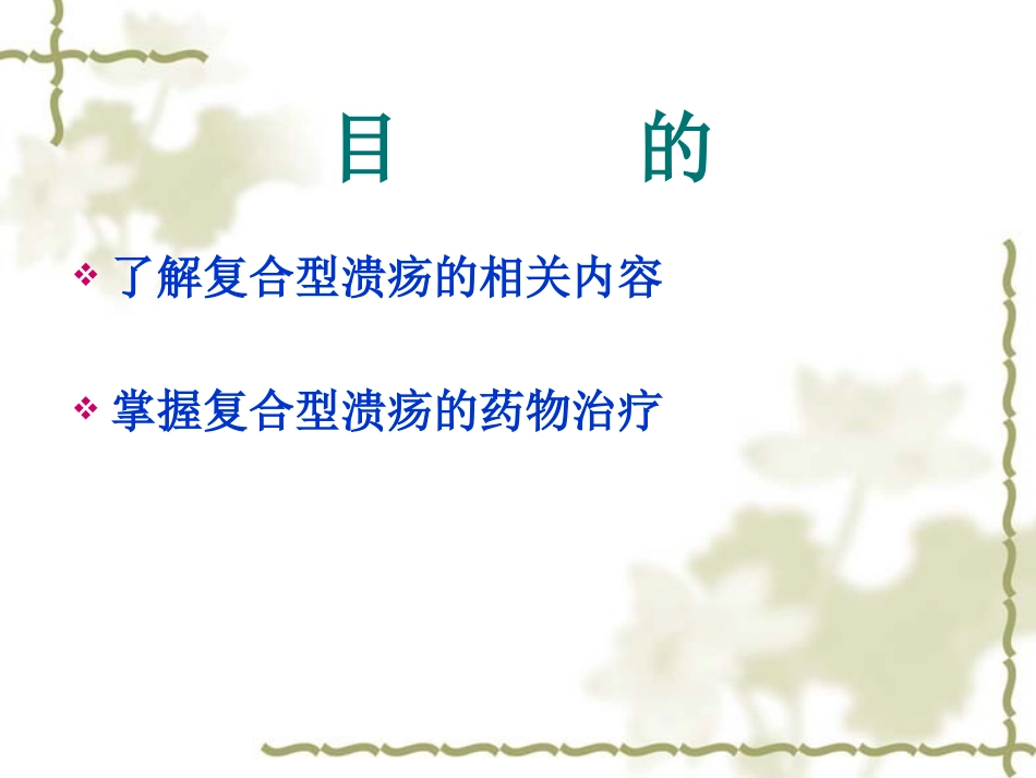 消化性溃疡病例分析讨论.ppt_第2页