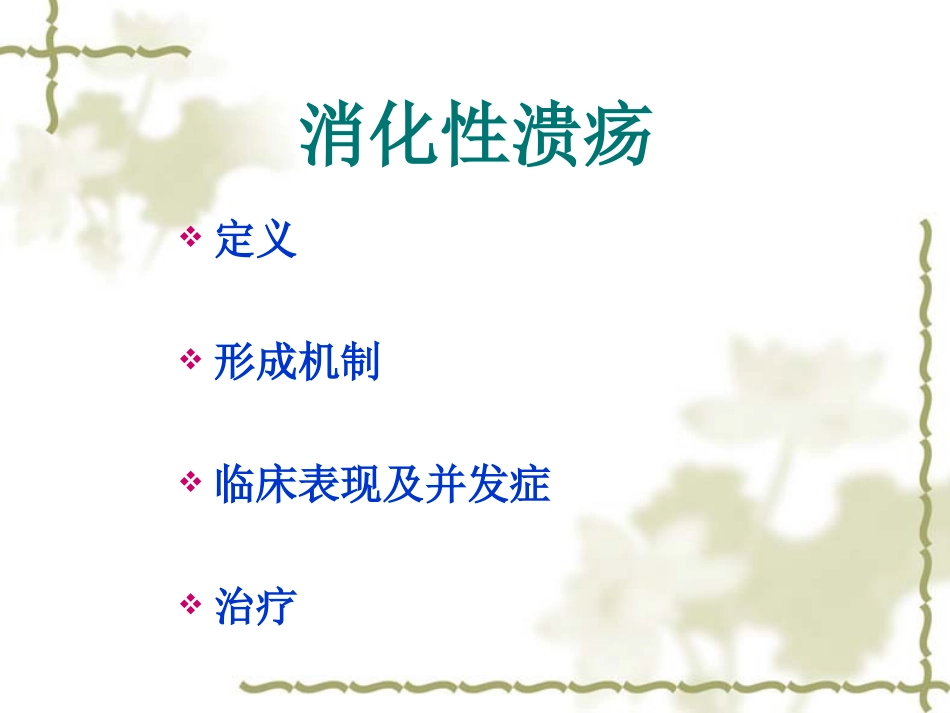 消化性溃疡病例分析讨论.ppt_第3页