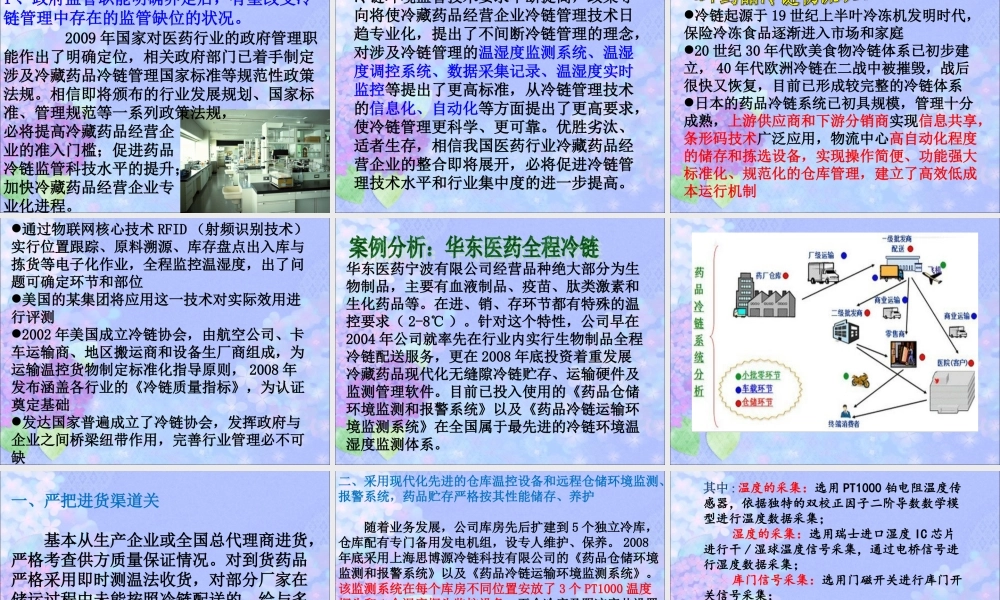 药品冷链物流.ppt