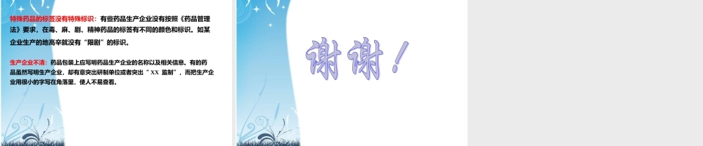药品标签的讲稿.ppt