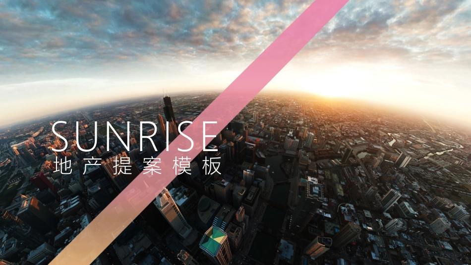 时尚大气地产提案PPPT模板.pptx_第1页