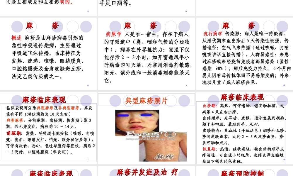 春秋季学校传染病.ppt