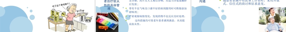服药依从性.ppt