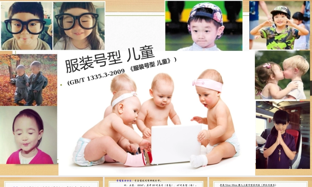 服装号型-儿童.pptx