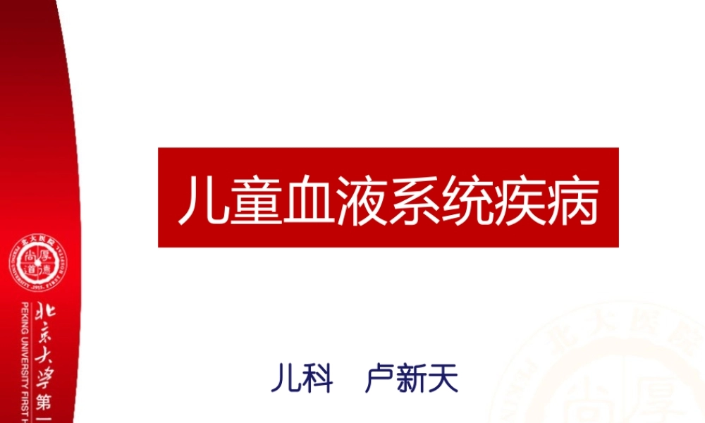 本科-造血特点-ALL-ITP-2013-B.ppt