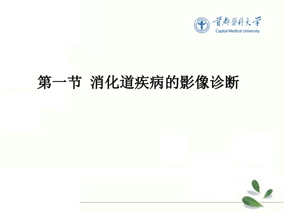 消化系统.消化道.ppt_第1页