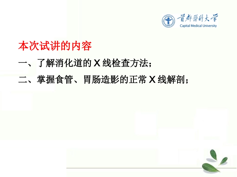 消化系统.消化道.ppt_第2页