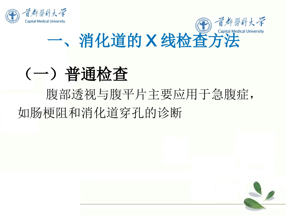 消化系统.消化道.ppt_第3页