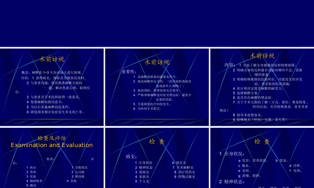 术前访视及病情评估1.ppt