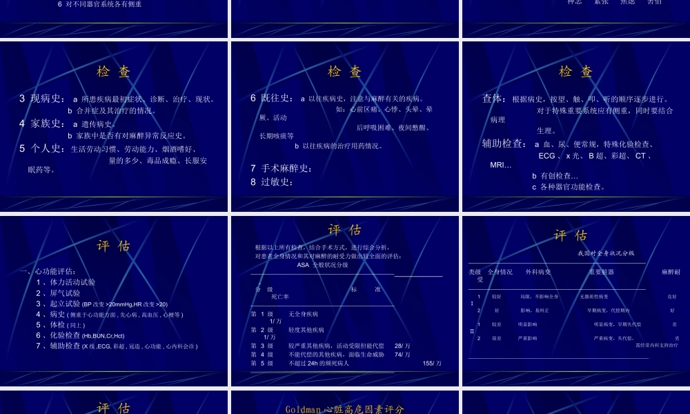 术前访视及病情评估1.ppt