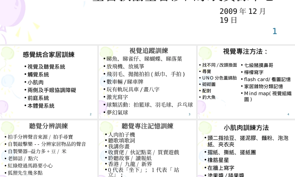 内耳前庭作用及训练目标-香港嘉诺撒学校.ppt