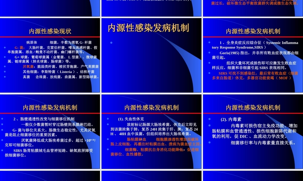 内源性感染现状与防治对策06.ppt