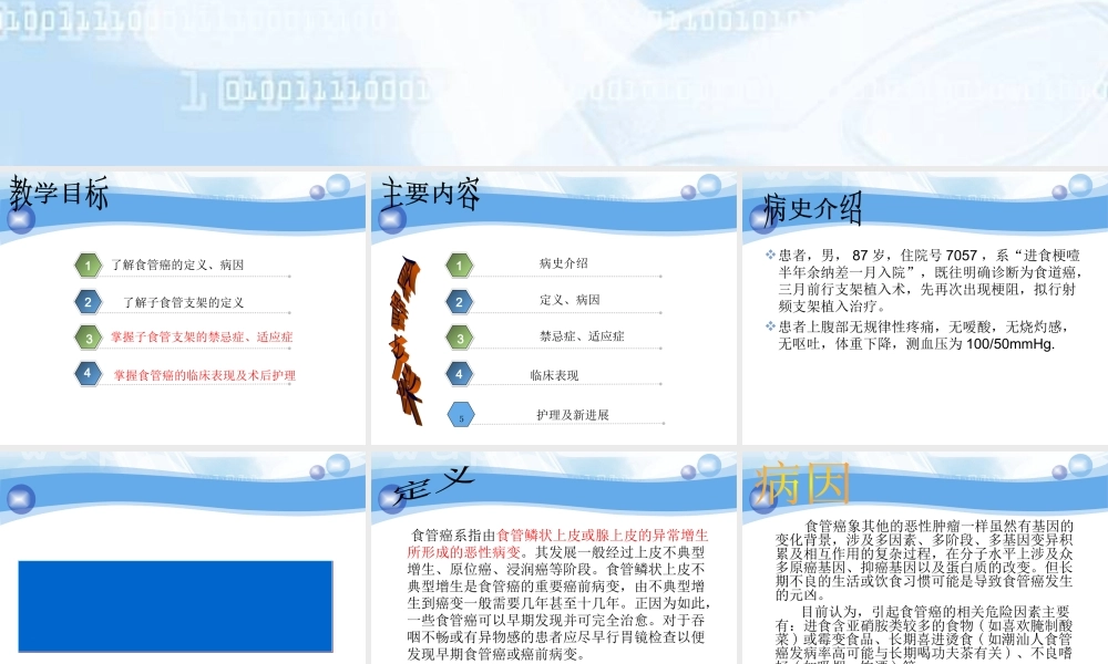 内镜中心教学查房.ppt