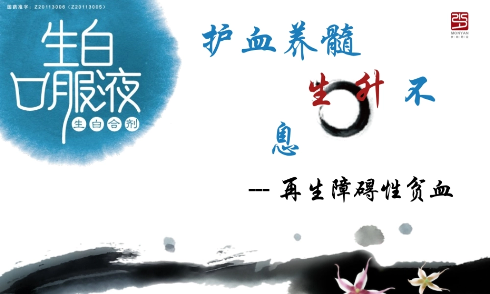 再生障碍性贫血-.pptx