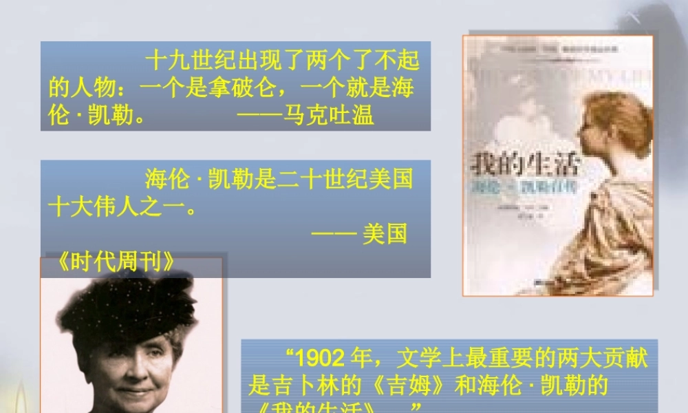 再塑生命的人2...ppt