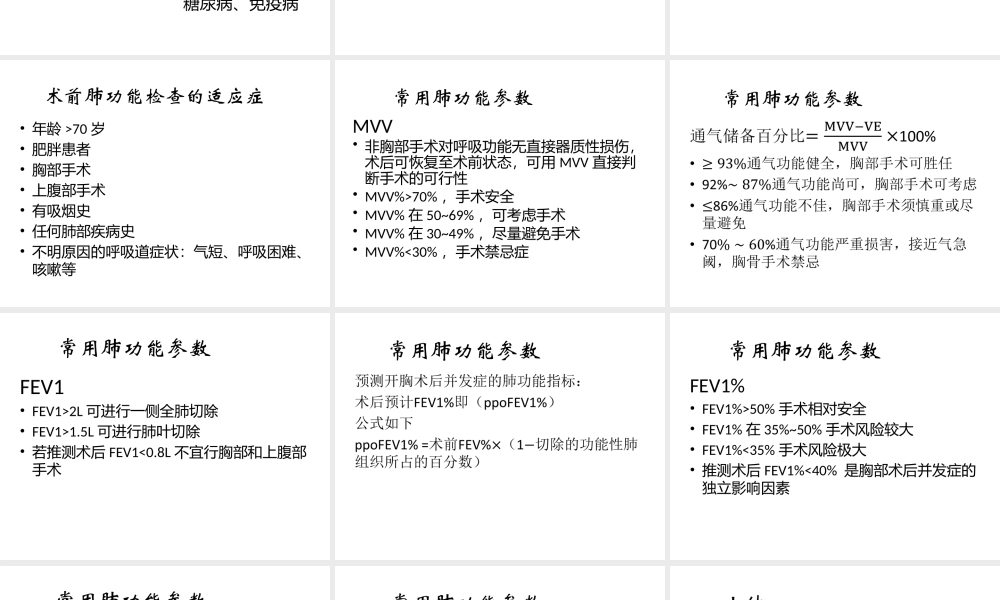 术前肺功能评估.pptx