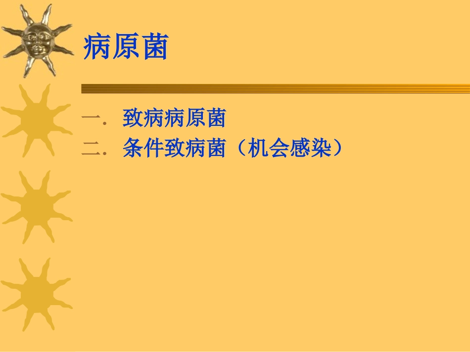 新生儿感染诊疗.ppt_第3页