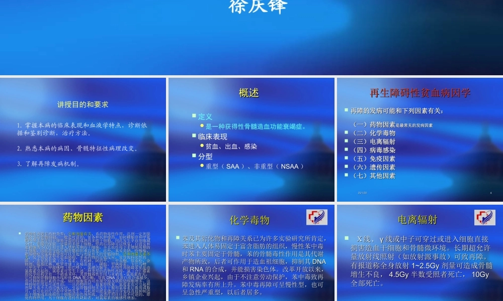 再生障碍性贫血讲课.ppt