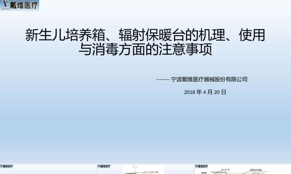 暖箱的使用与消毒.pptx