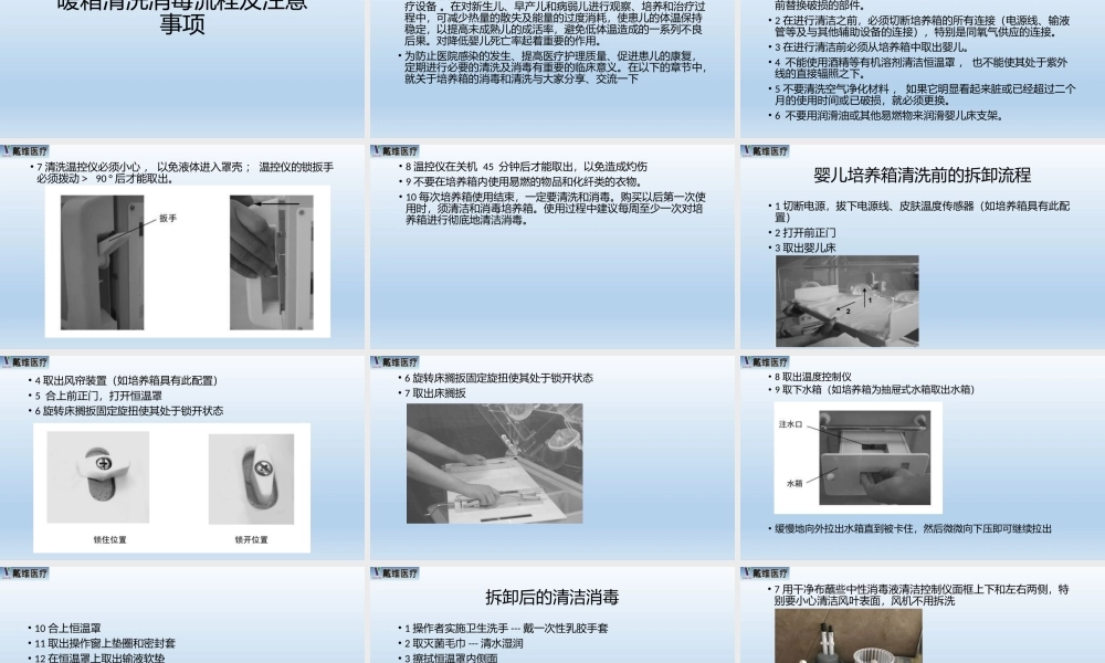 暖箱的使用与消毒.pptx