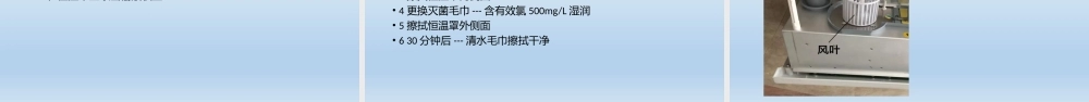暖箱的使用与消毒.pptx