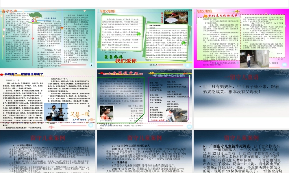 农村留守儿童.ppt