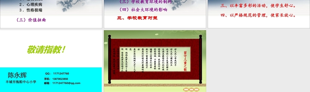 农村留守儿童.ppt