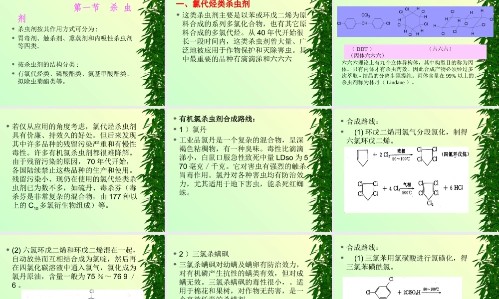 农药.1ppt...ppt