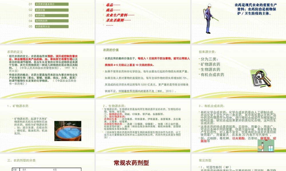 农药常识及使用注意事项.ppt